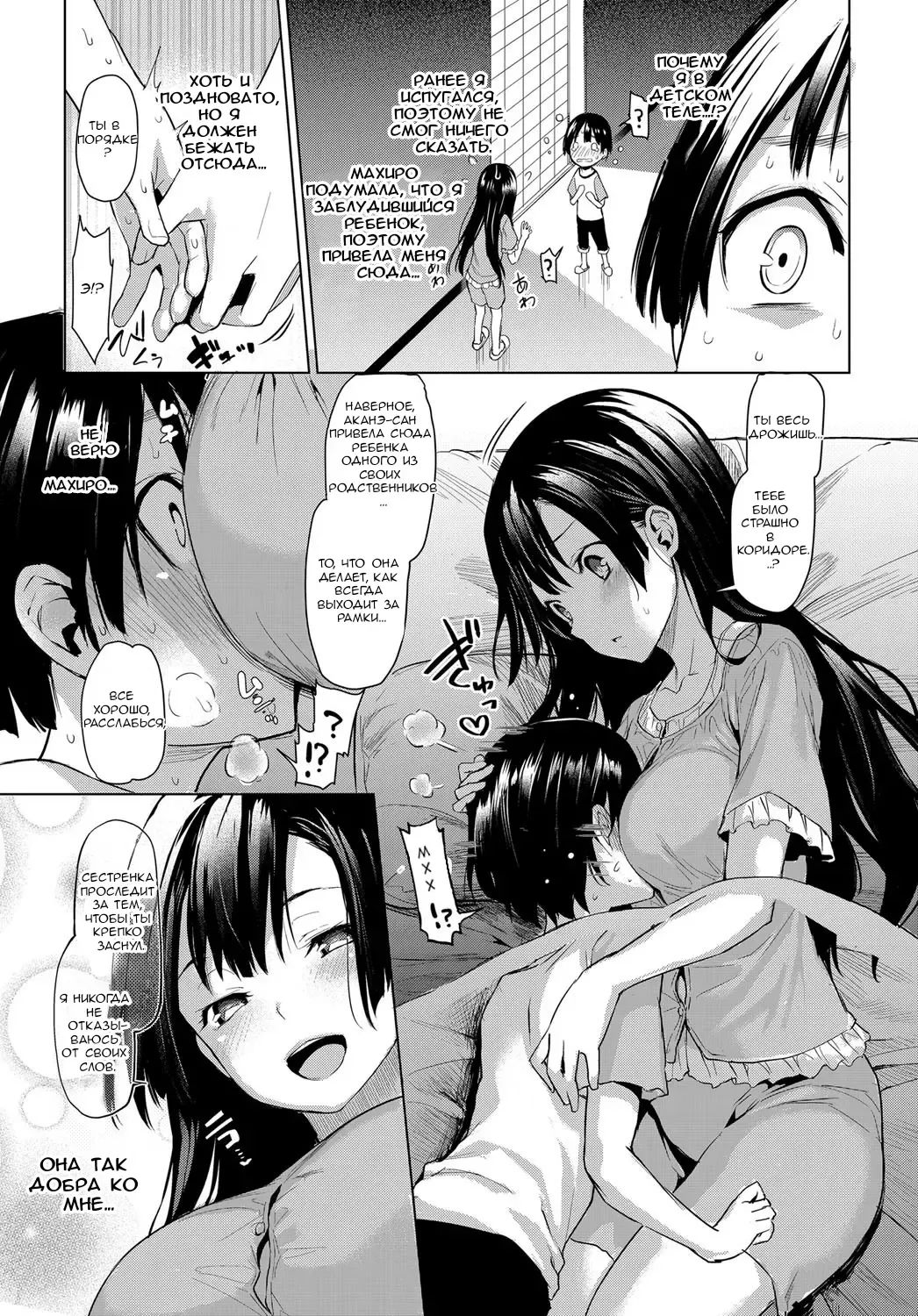 [Michiking] Ane Taiken Jogakuryou 1-7 | Женское Общежитие 1-7 Fhentai - Page 11