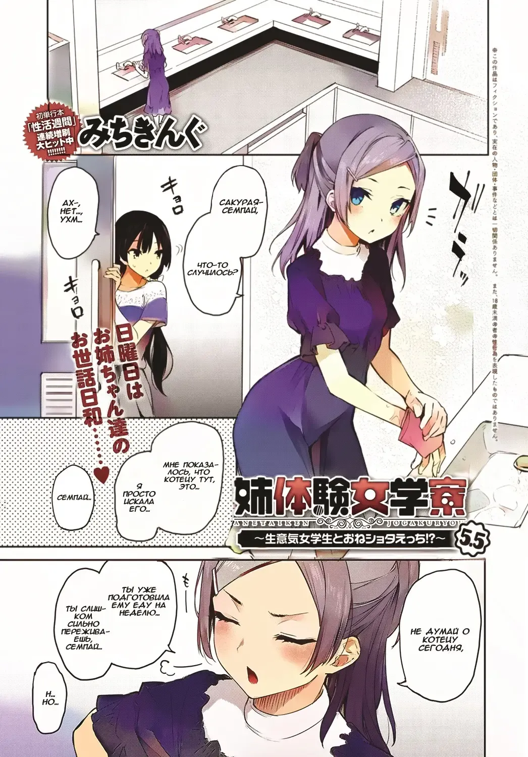 [Michiking] Ane Taiken Jogakuryou 1-7 | Женское Общежитие 1-7 Fhentai - Page 127