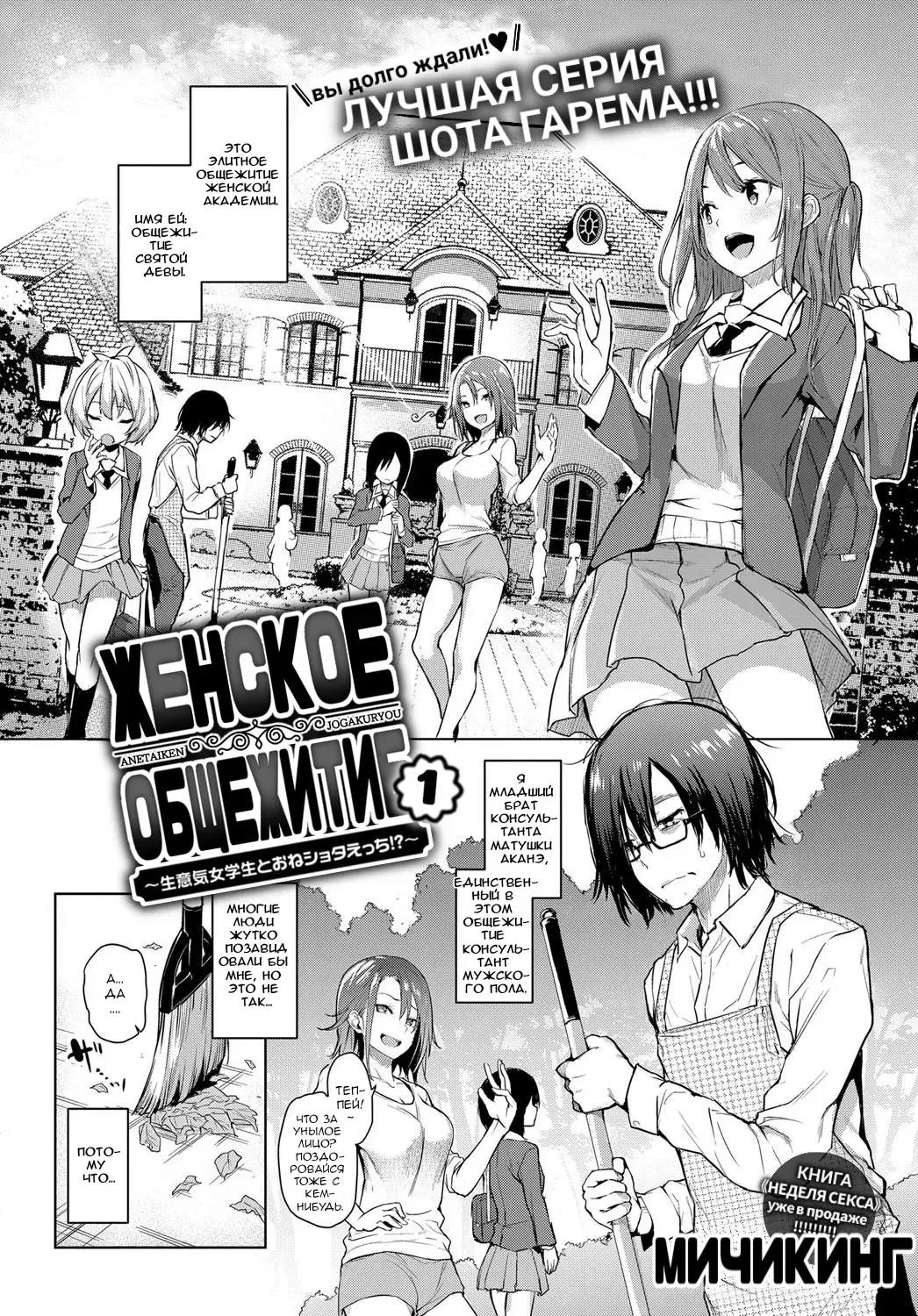[Michiking] Ane Taiken Jogakuryou 1-7 | Женское Общежитие 1-7 Fhentai - Page 2