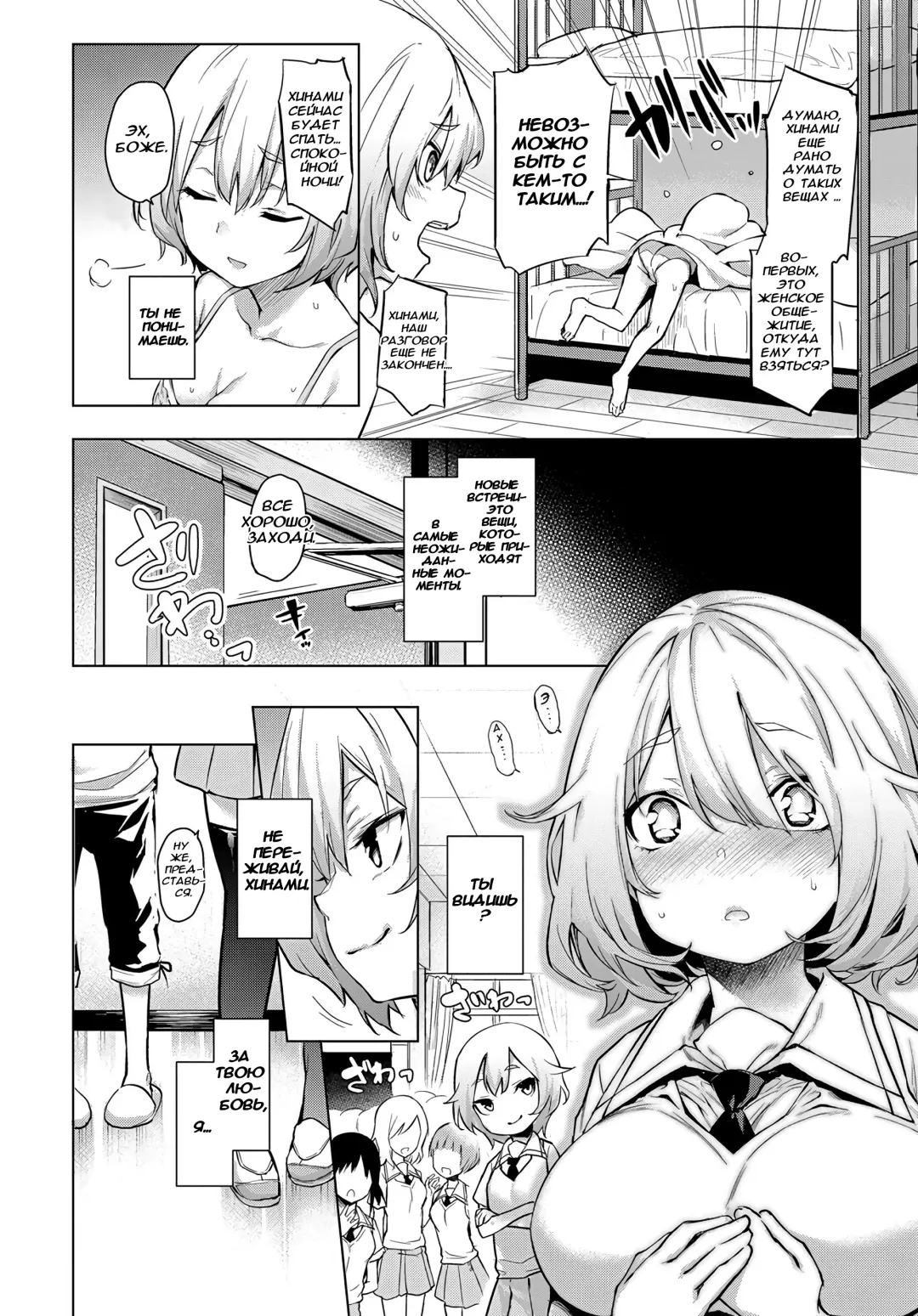 [Michiking] Ane Taiken Jogakuryou 1-7 | Женское Общежитие 1-7 Fhentai - Page 28