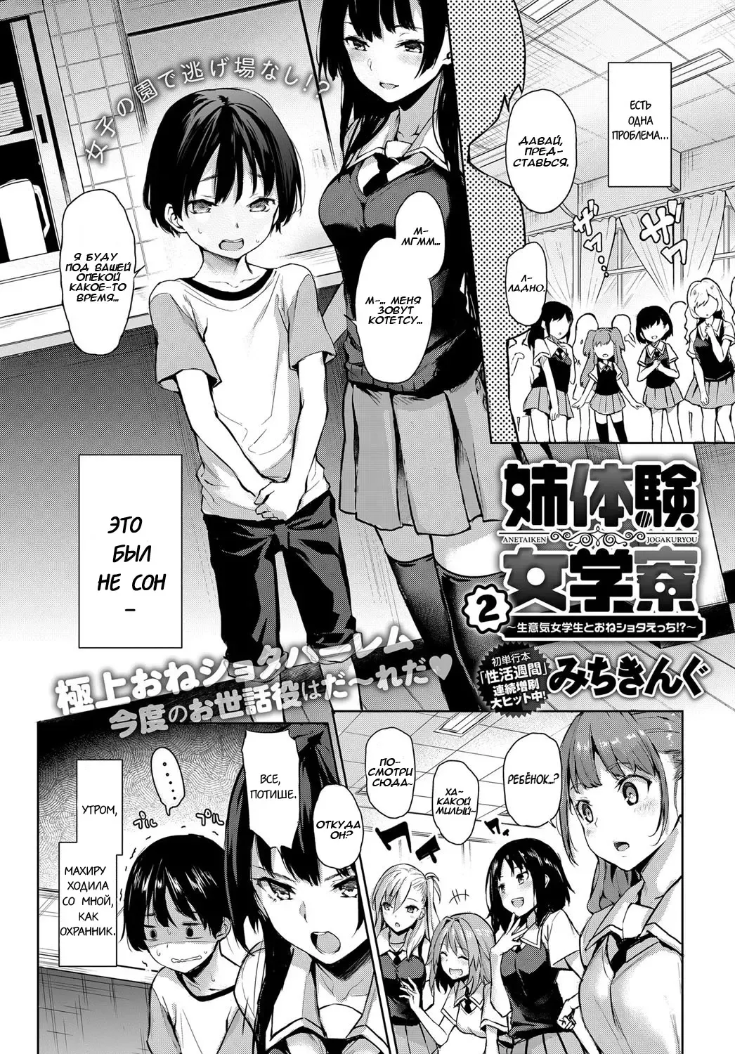 [Michiking] Ane Taiken Jogakuryou 1-7 | Женское Общежитие 1-7 Fhentai - Page 30