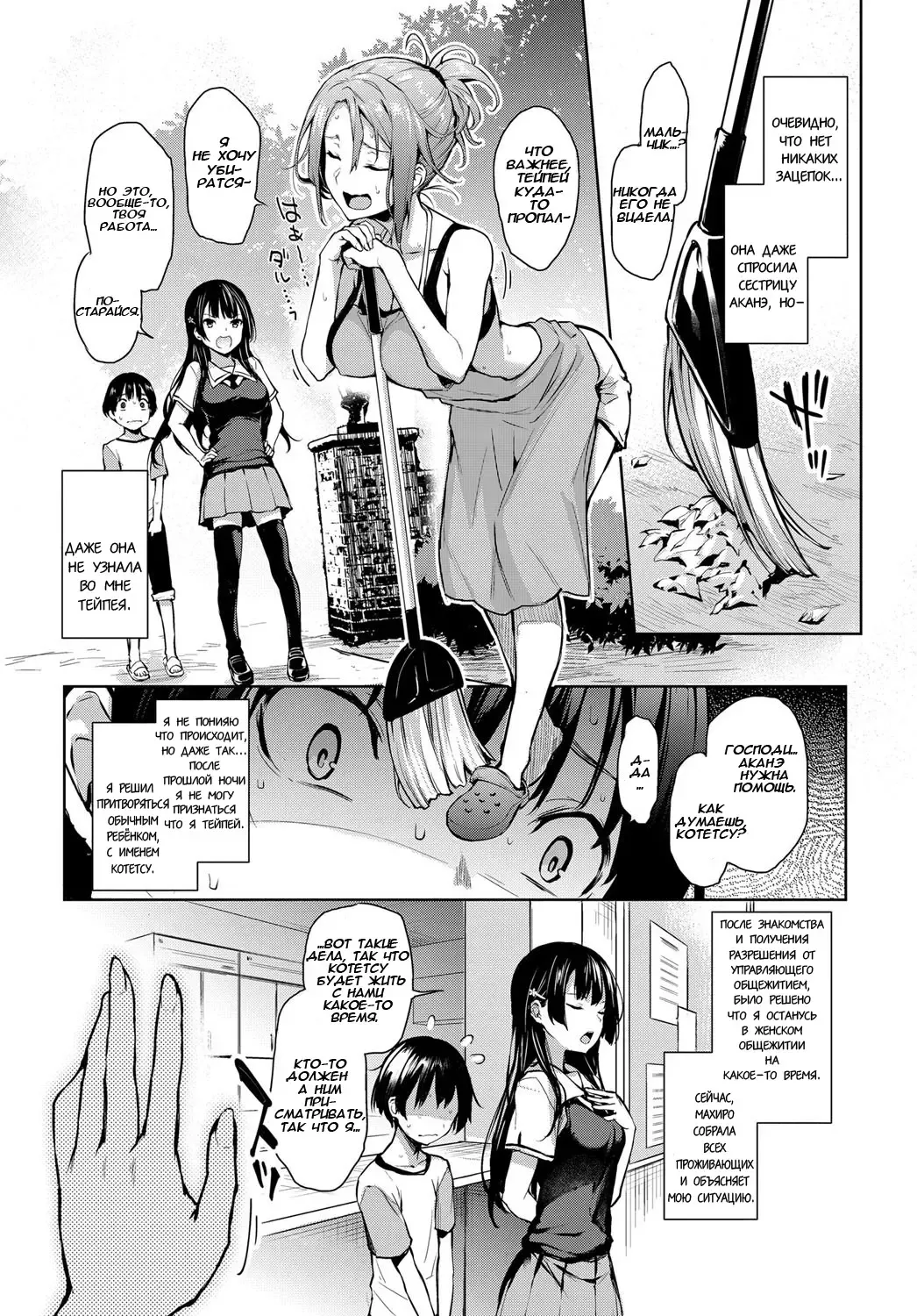[Michiking] Ane Taiken Jogakuryou 1-7 | Женское Общежитие 1-7 Fhentai - Page 31
