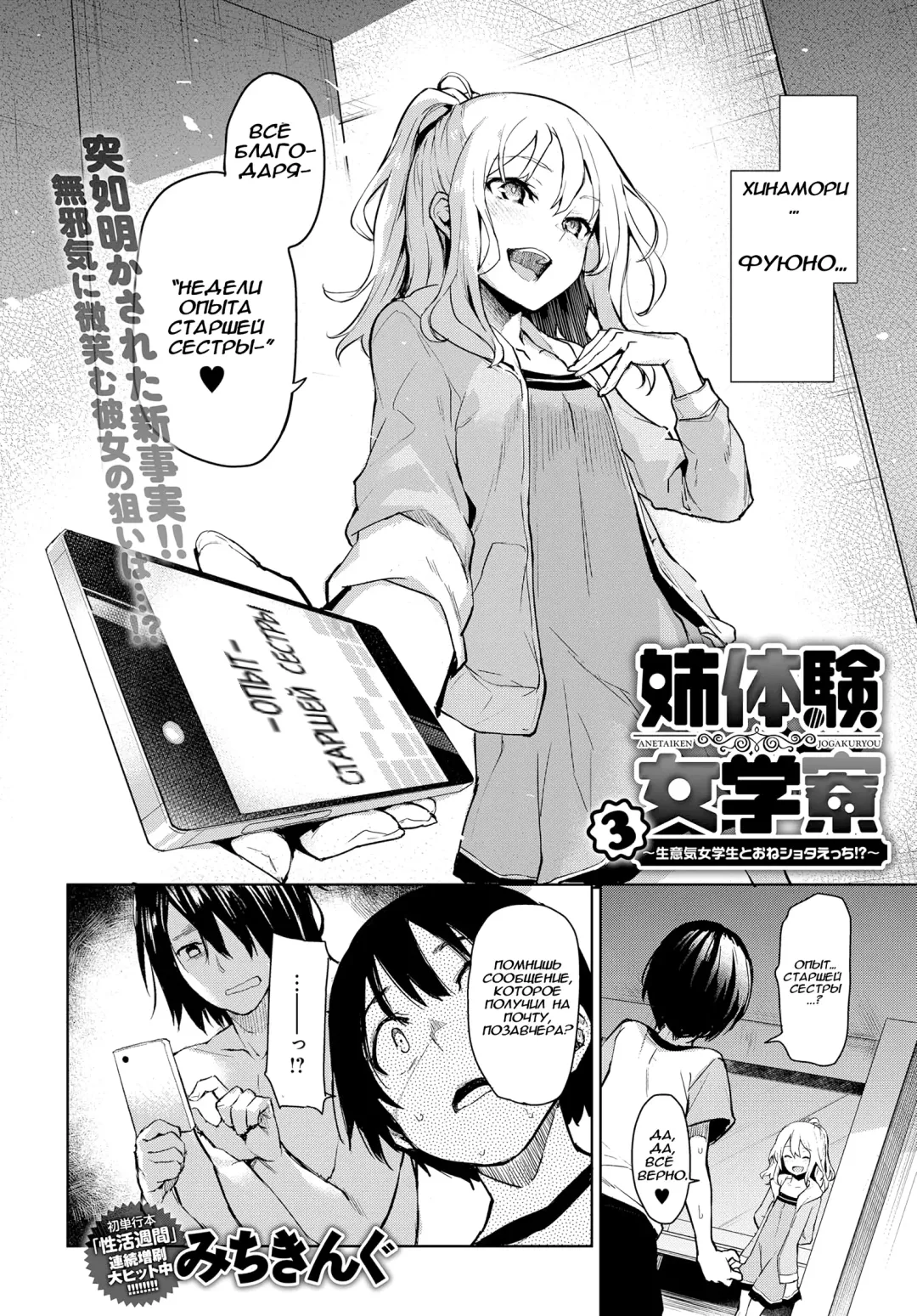 [Michiking] Ane Taiken Jogakuryou 1-7 | Женское Общежитие 1-7 Fhentai - Page 52