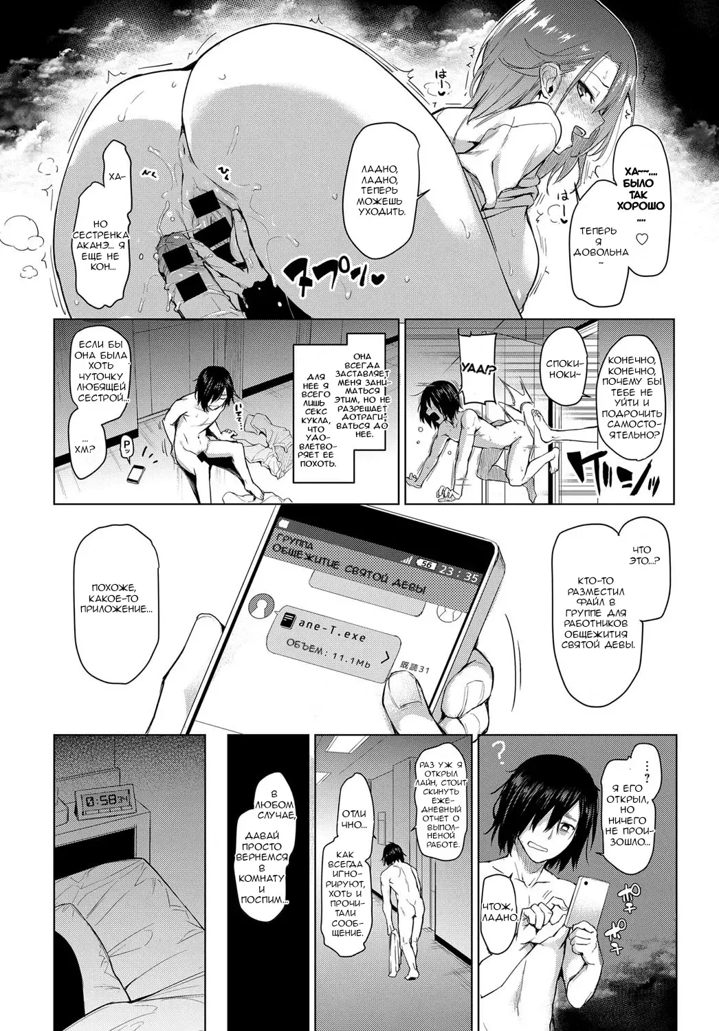 [Michiking] Ane Taiken Jogakuryou 1-7 | Женское Общежитие 1-7 Fhentai - Page 8
