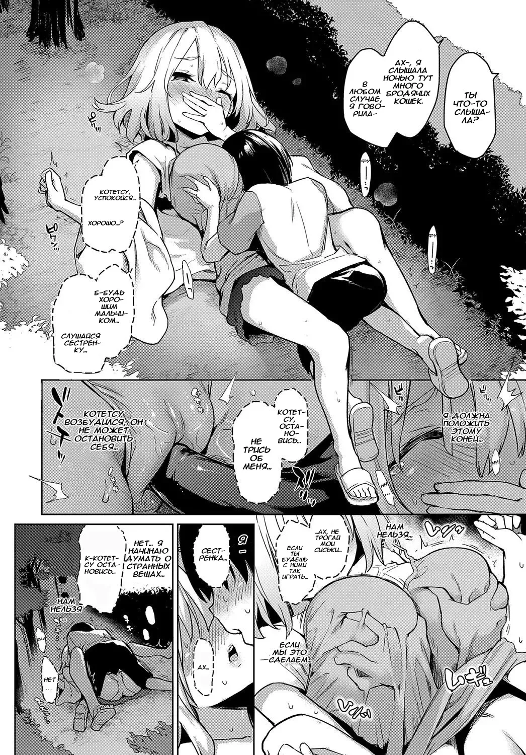 [Michiking] Ane Taiken Jogakuryou 1-7 | Женское Общежитие 1-7 Fhentai - Page 84