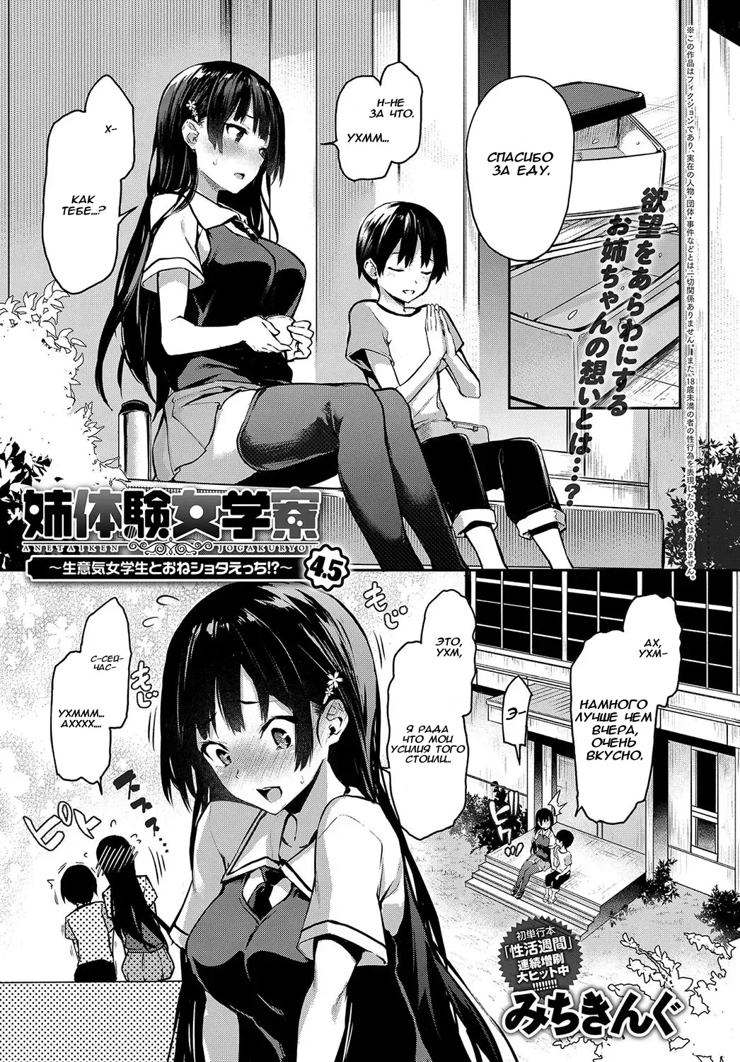 [Michiking] Ane Taiken Jogakuryou 1-7 | Женское Общежитие 1-7 Fhentai - Page 95