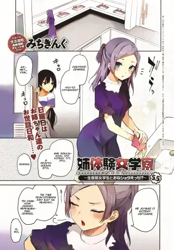 [Michiking] Ane Taiken Jogakuryou 1-7 | Женское Общежитие 1-7 Fhentai - Page 127