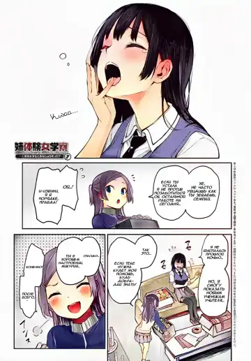 [Michiking] Ane Taiken Jogakuryou 1-7 | Женское Общежитие 1-7 Fhentai - Page 157