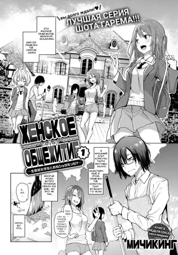 [Michiking] Ane Taiken Jogakuryou 1-7 | Женское Общежитие 1-7 Fhentai - Page 2