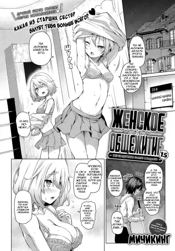 [Michiking] Ane Taiken Jogakuryou 1-7 | Женское Общежитие 1-7 Fhentai - Page 22