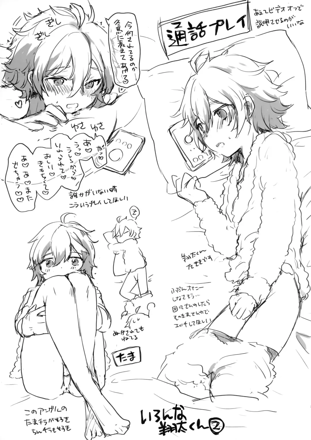 [Shinocco] Kokuminteki Otouto Idol no Tanjoubi ni 3-nin de Ichaicha Ecchi Suru Hanashi Fhentai - Page 14