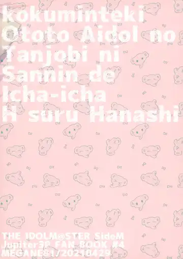 [Shinocco] Kokuminteki Otouto Idol no Tanjoubi ni 3-nin de Ichaicha Ecchi Suru Hanashi Fhentai - Page 18