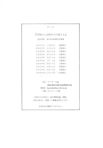 [Narita Kyousha] 9-Ji Kara 5-ji Made no Koibito I - NINE to FIVE LOVER Fhentai - Page 26