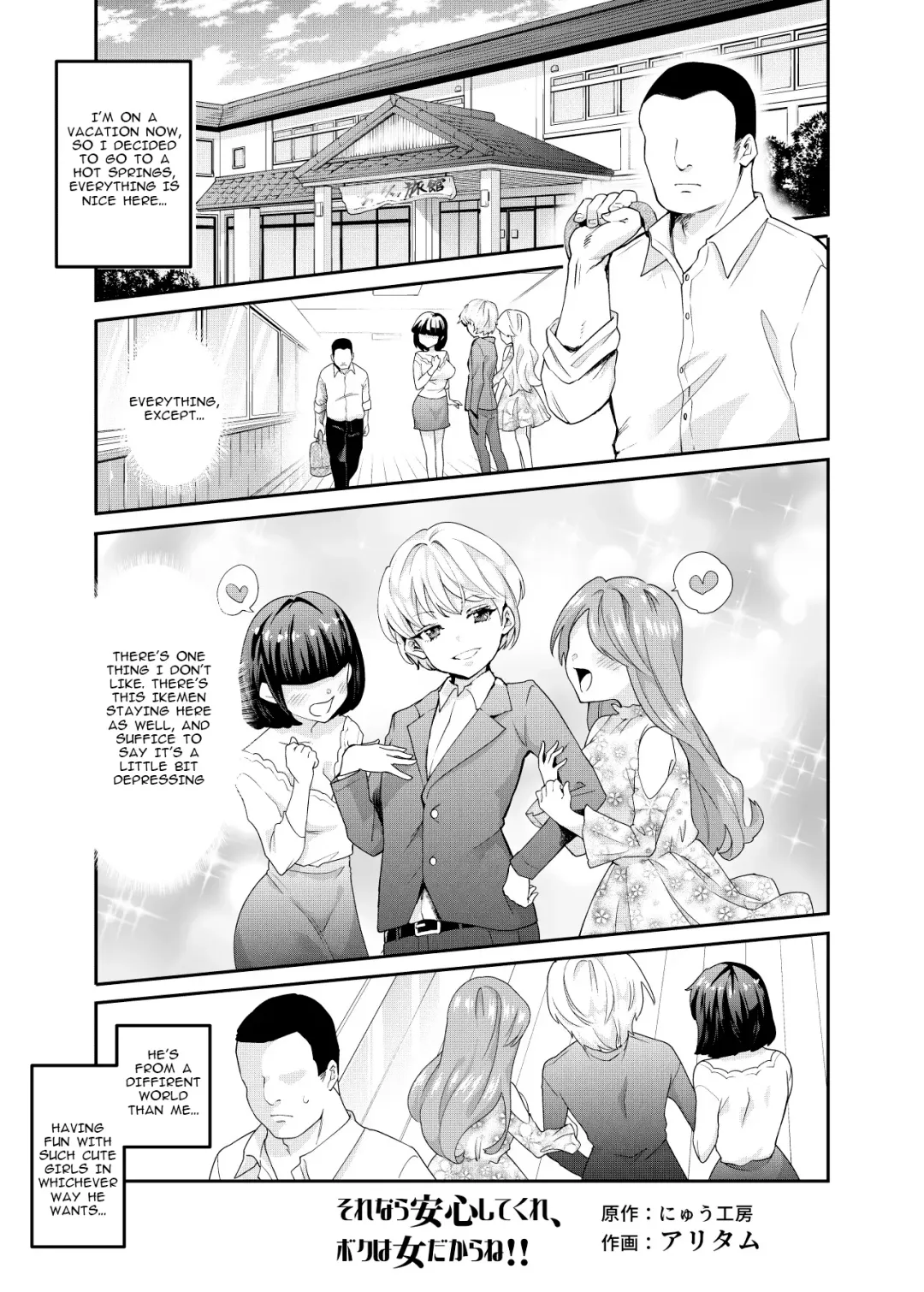 [Nyuu] Sorenara Anshin Shite Kure, Boku wa Onna dakara ne! EX Ikemen da to Omotteitara Ikemen-fuu Bigan Joshi Datta Koitsu to Totsuzen Konyoku Suru Ken | Then You Shouldn't Worry, Because I'm a Girl! Ex! Fhentai - Page 2