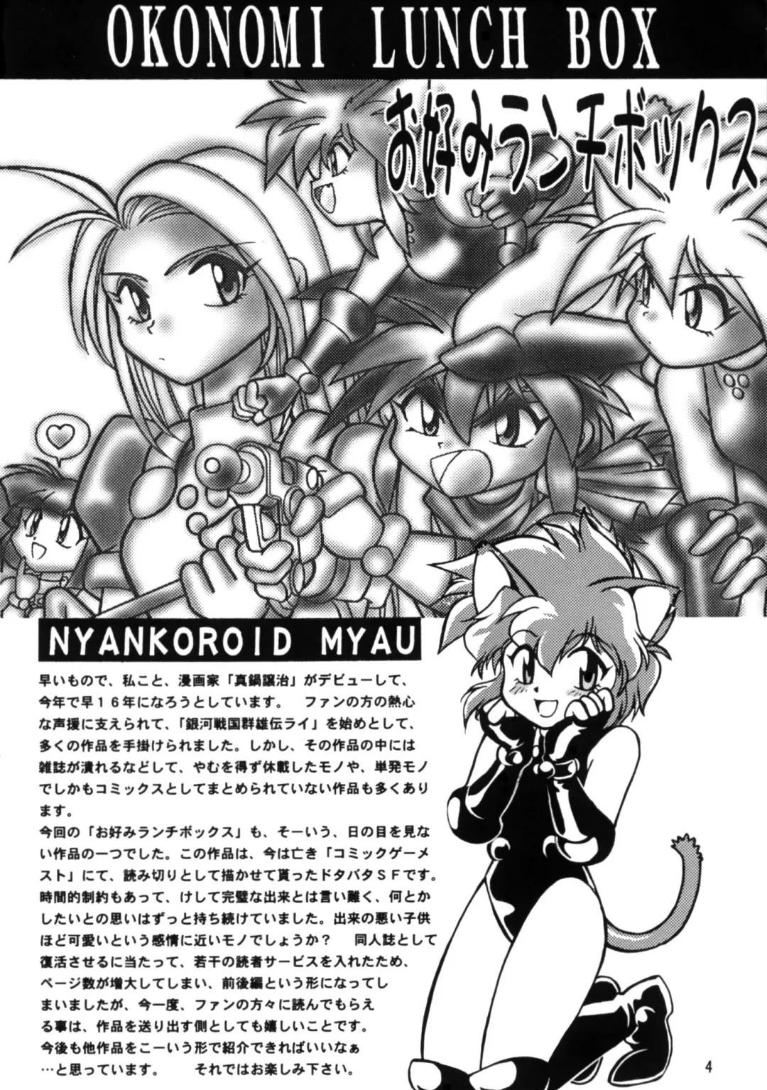 [Manabe Jouji] Okonomi Lunch Box vol.1 Fhentai - Page 3