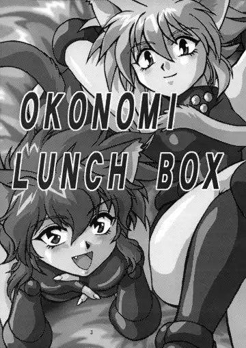 [Manabe Jouji] Okonomi Lunch Box vol.1 Fhentai - Page 2