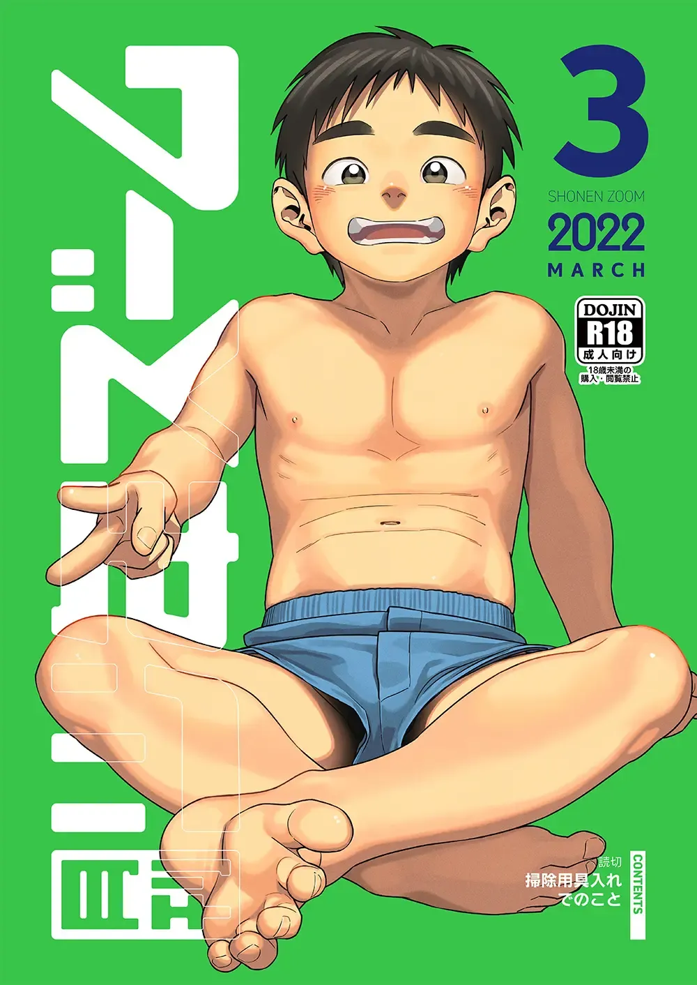 [Shigemaru Shigeru] Gekkan Shounen Zoom 2022-3 Fhentai - Page 1