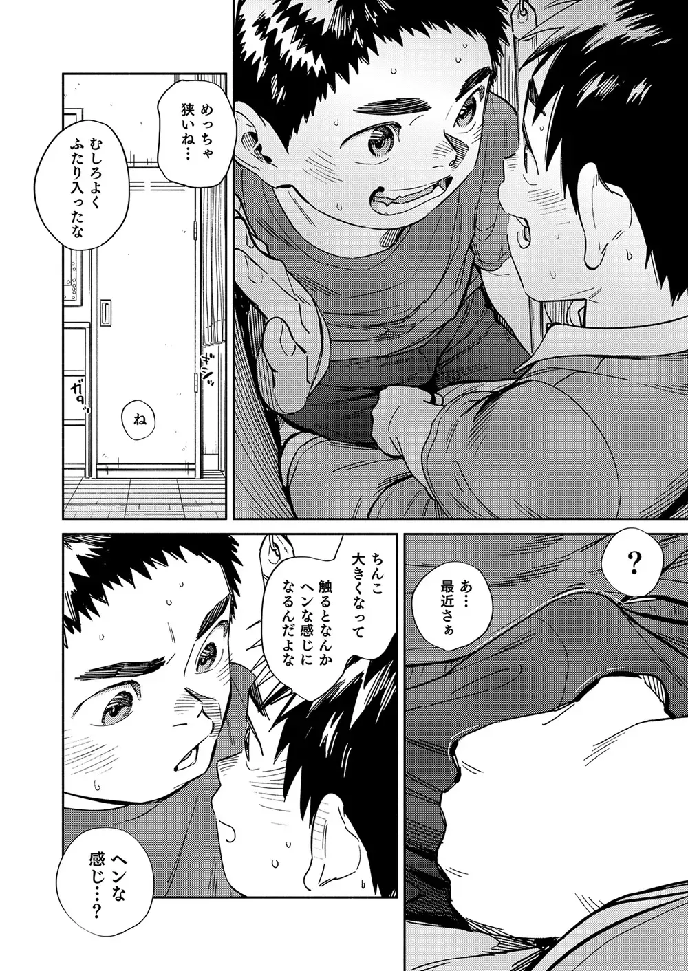 [Shigemaru Shigeru] Gekkan Shounen Zoom 2022-3 Fhentai - Page 6