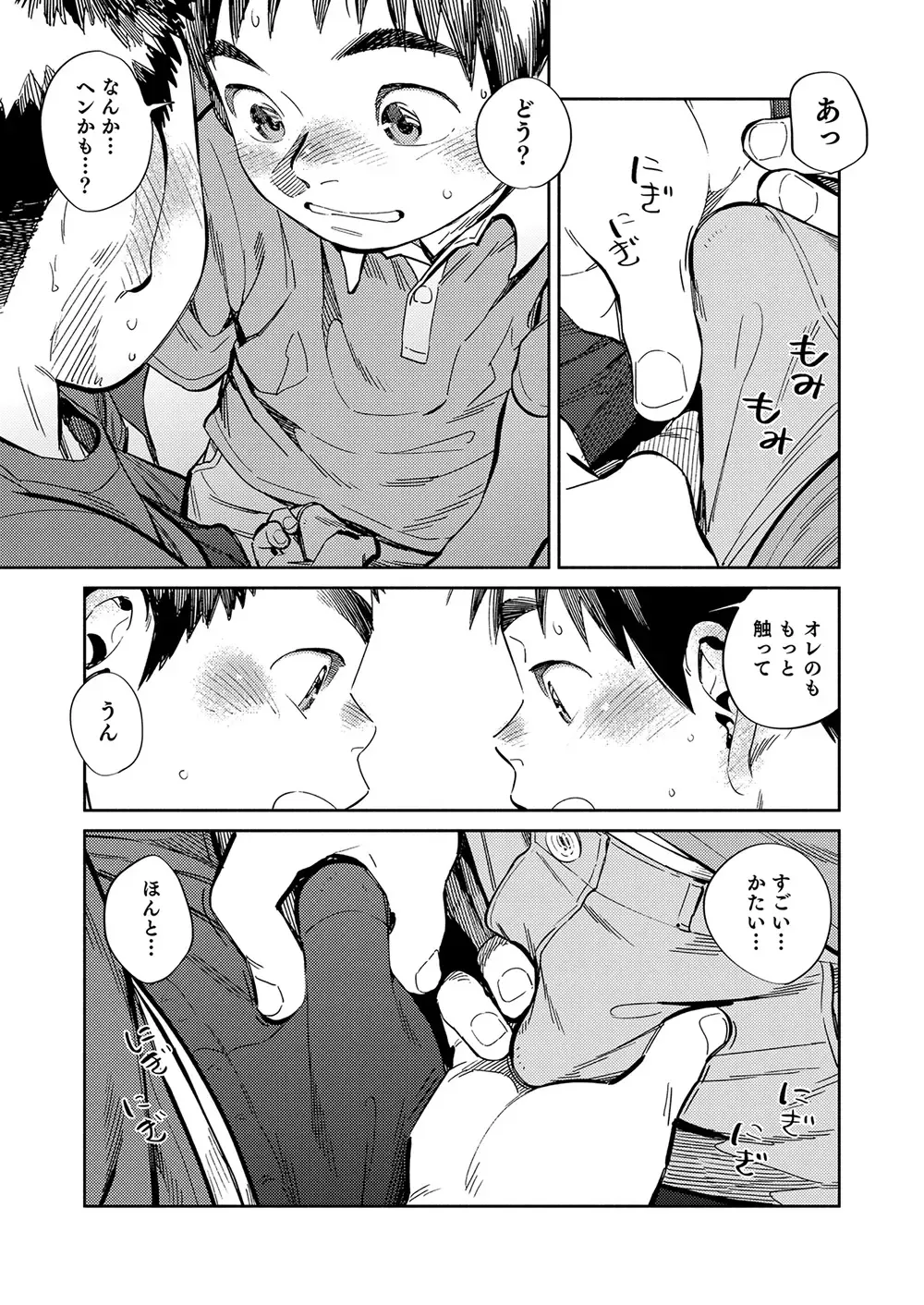 [Shigemaru Shigeru] Gekkan Shounen Zoom 2022-3 Fhentai - Page 7