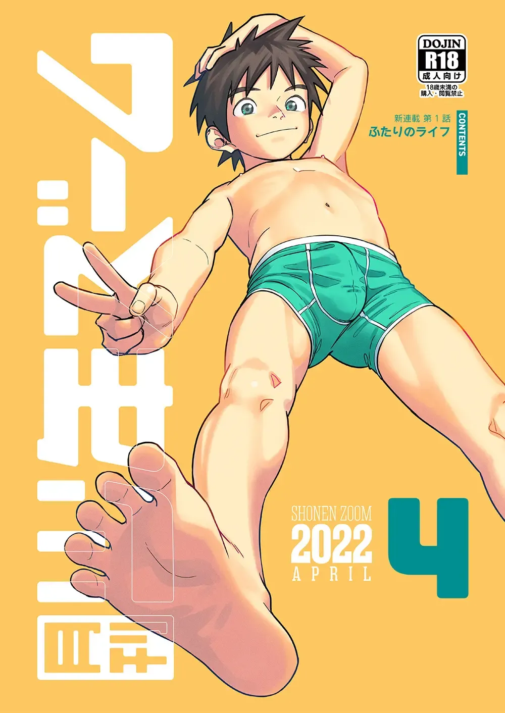 [Shigemaru Shigeru] Gekkan Shounen Zoom 2022-4 Fhentai - Page 1