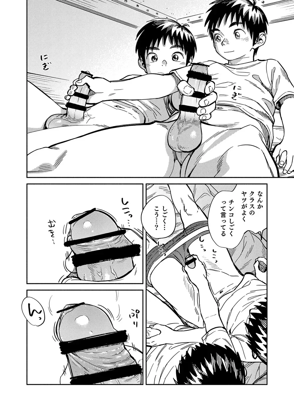 [Shigemaru Shigeru] Gekkan Shounen Zoom 2022-4 Fhentai - Page 14