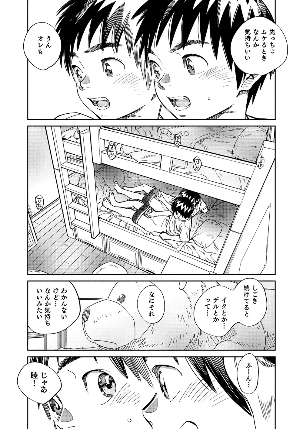 [Shigemaru Shigeru] Gekkan Shounen Zoom 2022-4 Fhentai - Page 15
