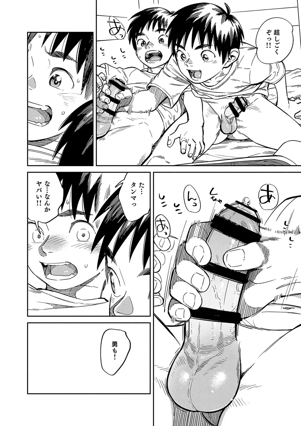 [Shigemaru Shigeru] Gekkan Shounen Zoom 2022-4 Fhentai - Page 16