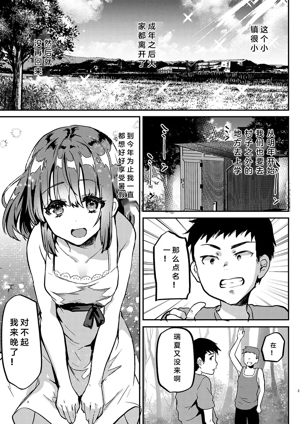 [Shimaji] Otona ni wa Kanawanai Fhentai - Page 4