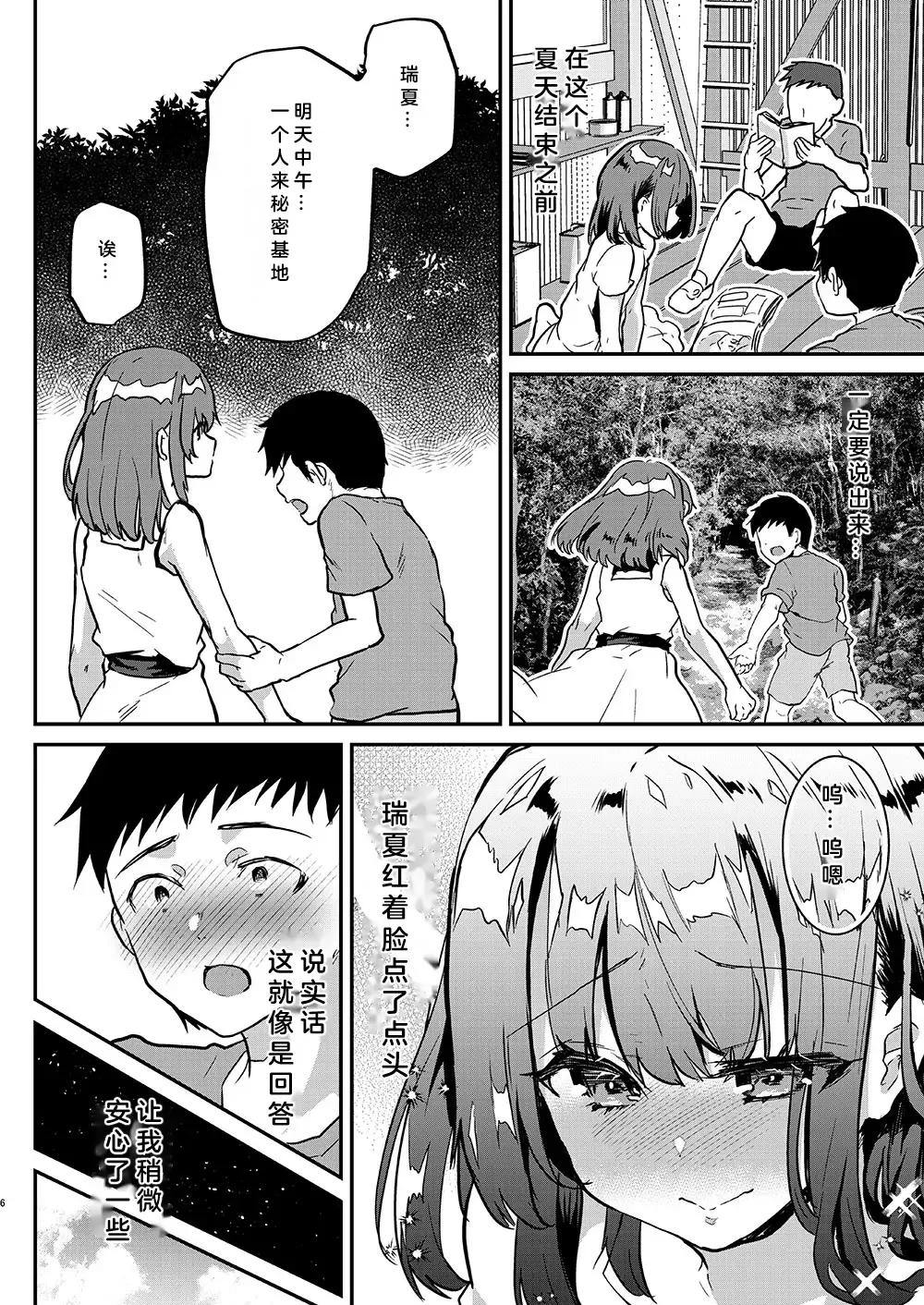 [Shimaji] Otona ni wa Kanawanai Fhentai - Page 7