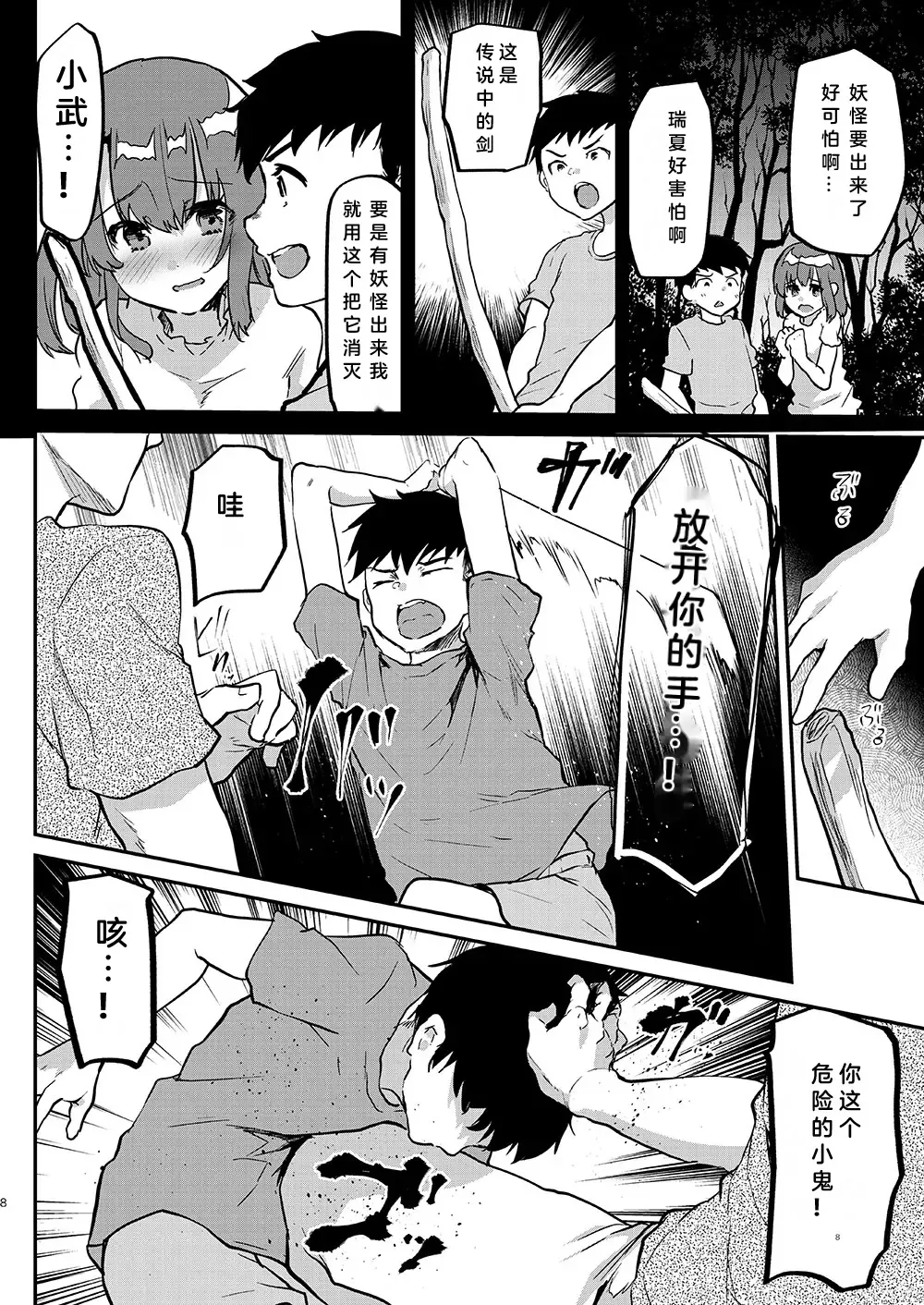 [Shimaji] Otona ni wa Kanawanai Fhentai - Page 9
