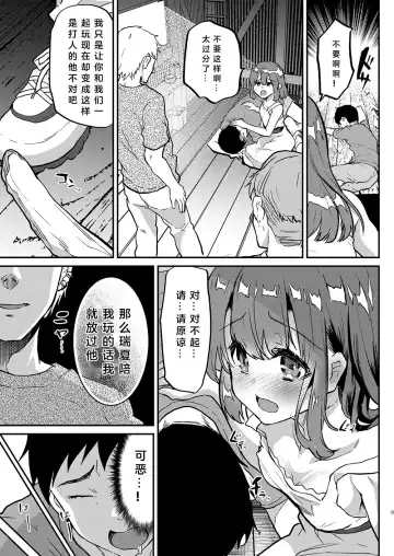 [Shimaji] Otona ni wa Kanawanai Fhentai - Page 10