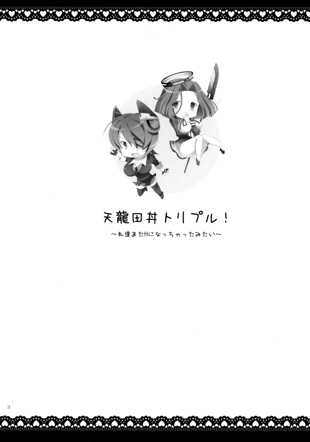 [Hano Haruka - Ringo Sui] Tentatsutadon Triple! ~Watashi-tachi mata H ni Natchatta Mitai~ Fhentai - Page 2