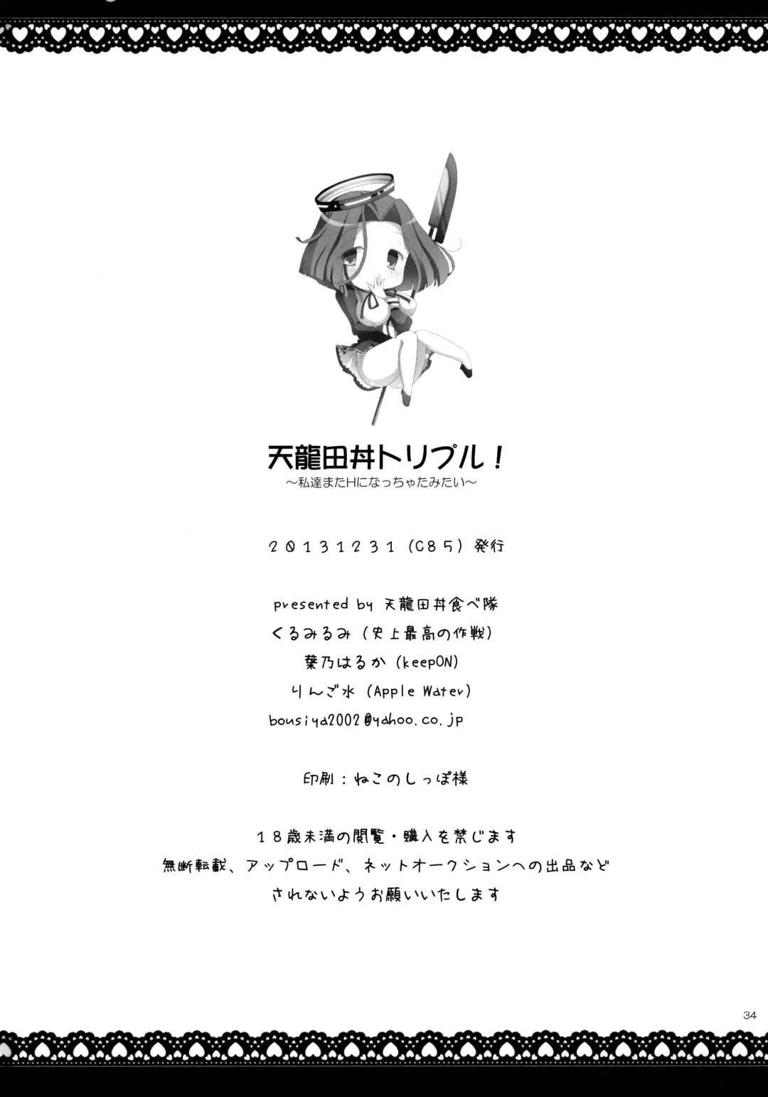 [Hano Haruka - Ringo Sui] Tentatsutadon Triple! ~Watashi-tachi mata H ni Natchatta Mitai~ Fhentai - Page 33