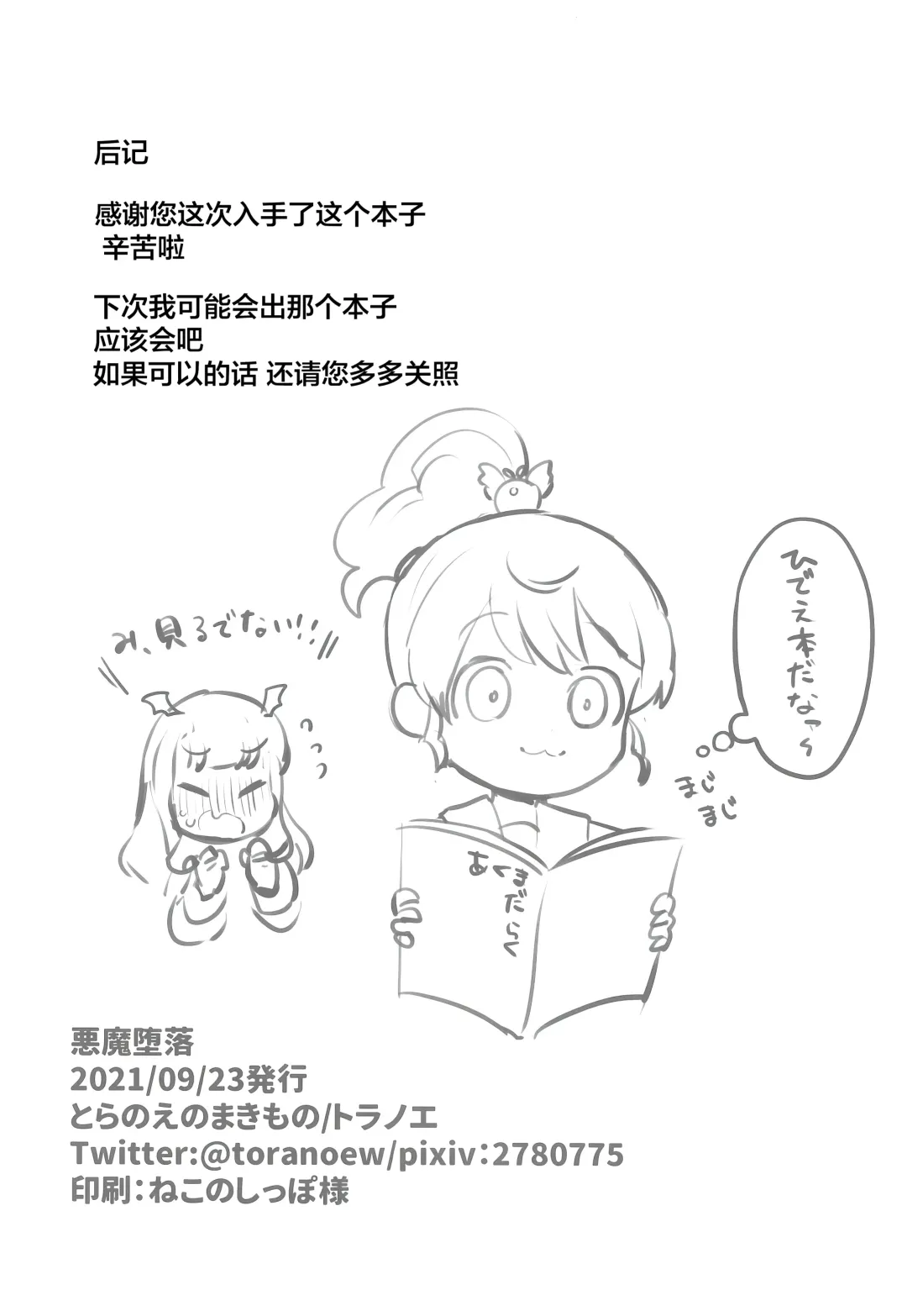 [Toranoe] Akuma Daraku Fhentai - Page 22