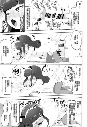 [Toranoe] Akuma Daraku Fhentai - Page 15