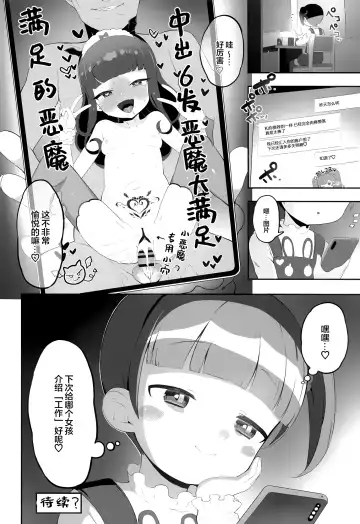 [Toranoe] Akuma Daraku Fhentai - Page 20