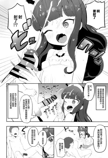 [Toranoe] Akuma Daraku Fhentai - Page 6