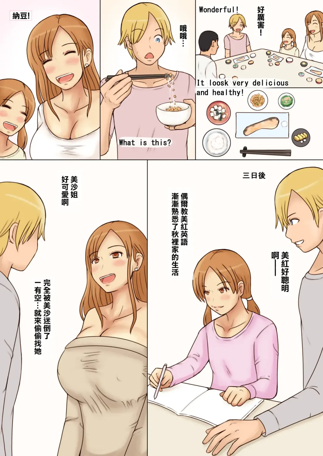 [Azuki] Yawaraka K-Cup Celeb Tsuma Uwaki Oppai Home Stay | 名流人妻的柔軟K罩杯寄宿家庭裡出軌的大胸 Fhentai - Page 4