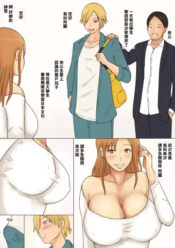 [Azuki] Yawaraka K-Cup Celeb Tsuma Uwaki Oppai Home Stay | 名流人妻的柔軟K罩杯寄宿家庭裡出軌的大胸 Fhentai - Page 3