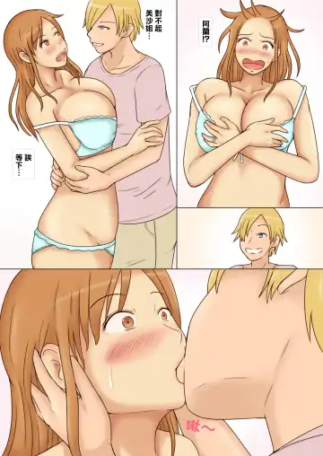 [Azuki] Yawaraka K-Cup Celeb Tsuma Uwaki Oppai Home Stay | 名流人妻的柔軟K罩杯寄宿家庭裡出軌的大胸 Fhentai - Page 6