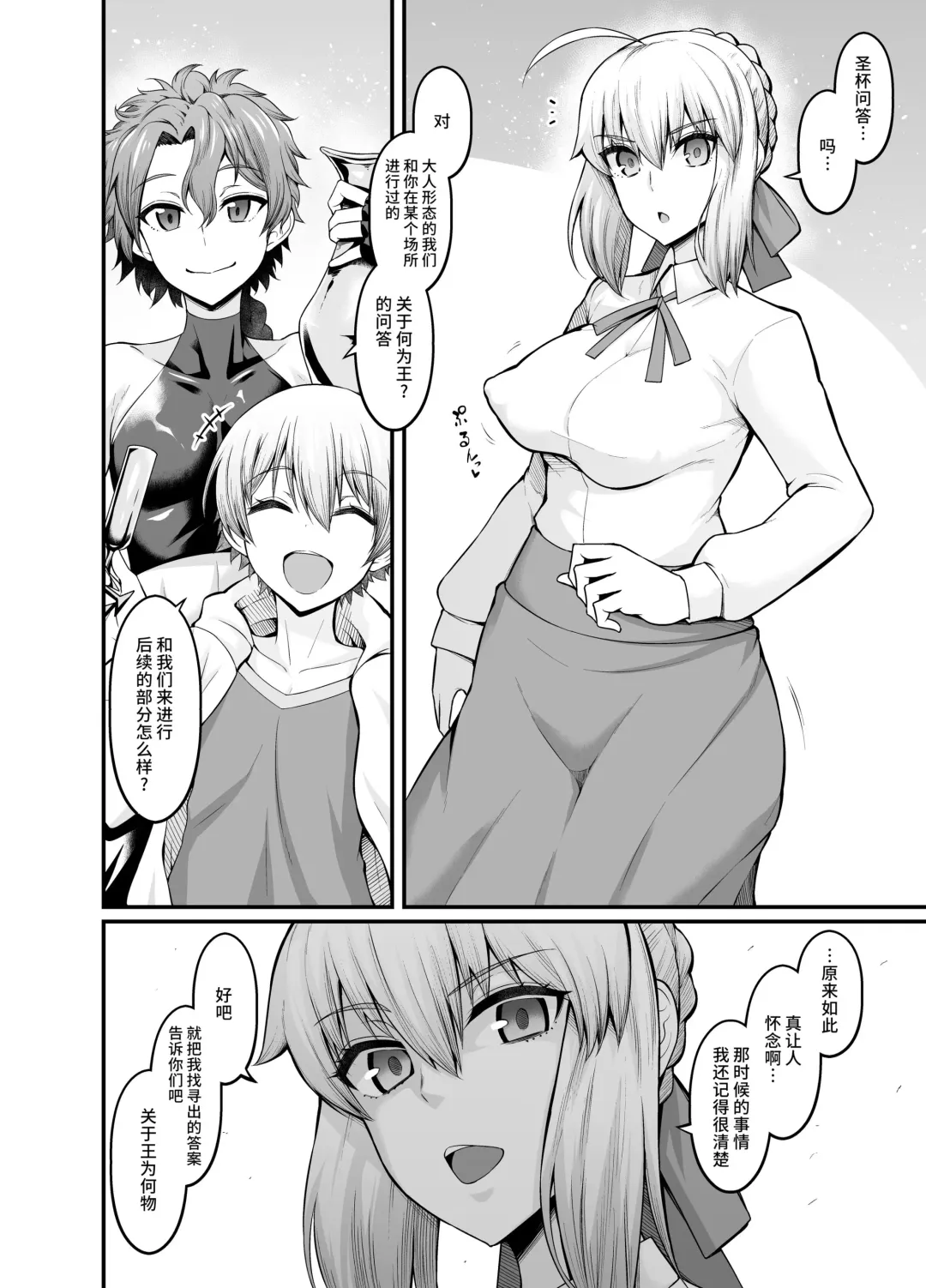 [Ankoman] Artoria (Saber), Seihai Mondou Futatabi Fhentai - Page 1