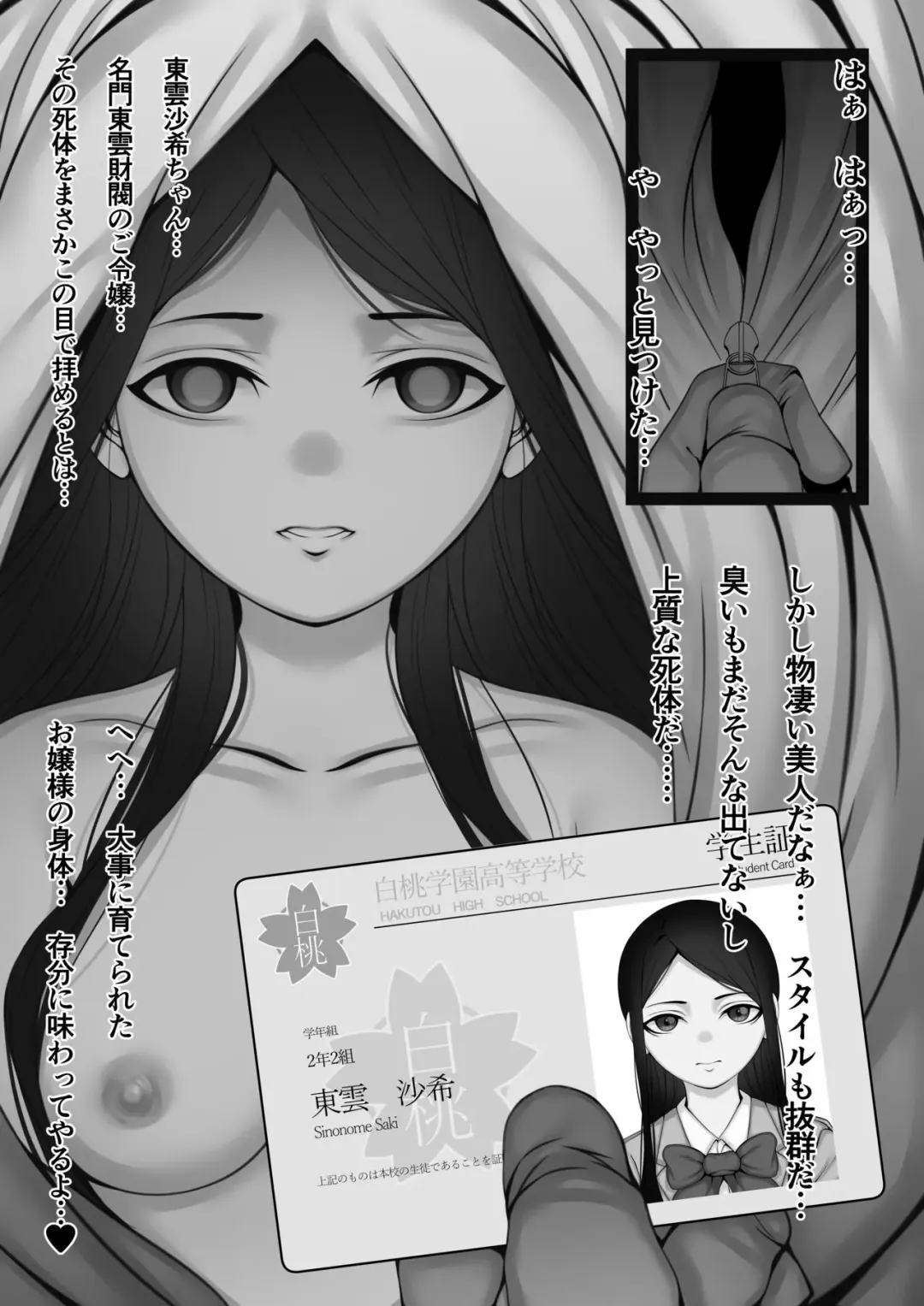 名家のお嬢様の死体を犯す話 Fhentai - Page 1