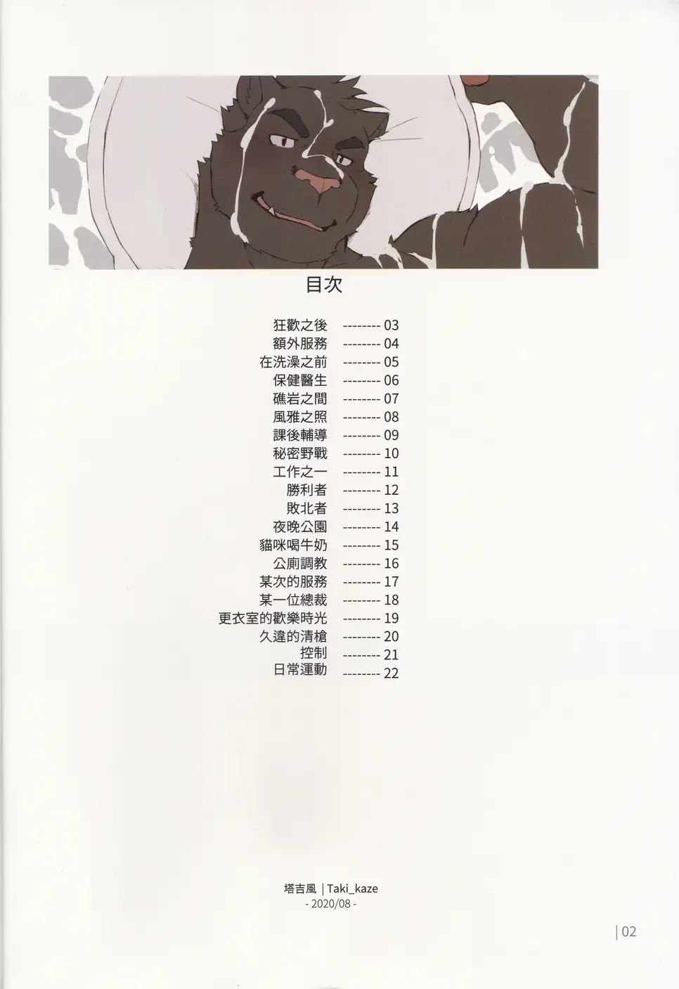 [Luwei - Taki Kaze] The secret of male furry milk Fhentai - Page 3