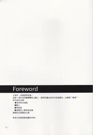 [Luwei - Taki Kaze] The secret of male furry milk Fhentai - Page 2