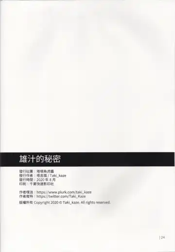 [Luwei - Taki Kaze] The secret of male furry milk Fhentai - Page 25