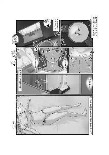 Tsuma wa NTR reta gatte iru Fhentai - Page 11