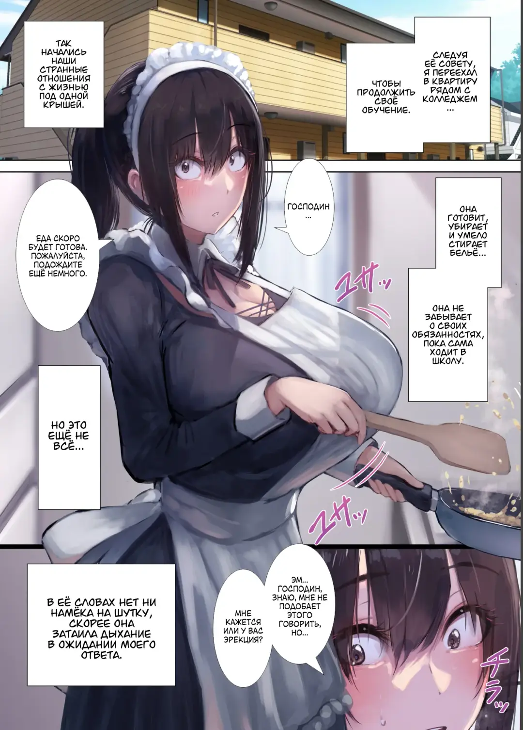 [Natsuishi Nana] Gokuama -Yonpakugan No Maid San- | Super Sweet Crazy-eyed Maid Fhentai - Page 6