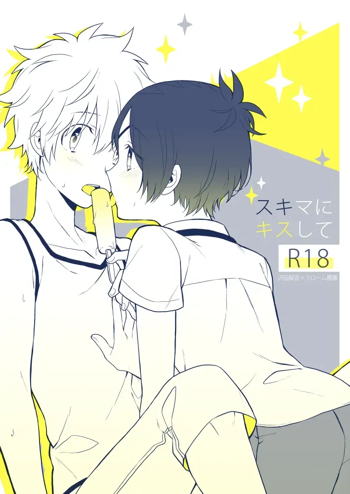 [Syaka-syaka-riki] Sukima ni Kiss shite Fhentai - Page 1