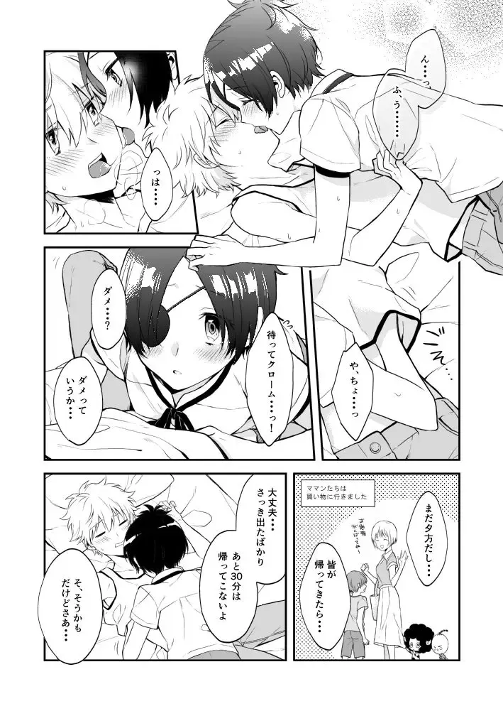 [Syaka-syaka-riki] Sukima ni Kiss shite Fhentai - Page 4