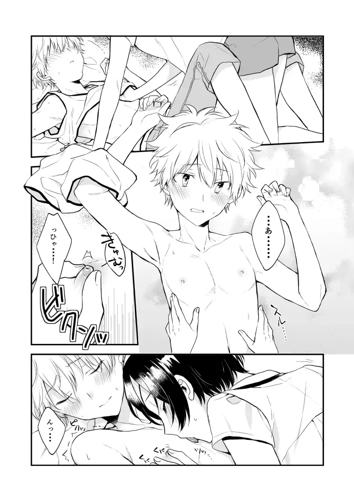 [Syaka-syaka-riki] Sukima ni Kiss shite Fhentai - Page 5